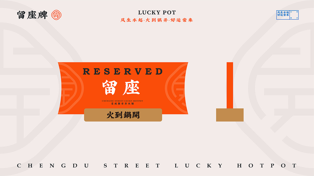 火到锅开 | 成都市井火锅 | 品牌设计全案 VI
