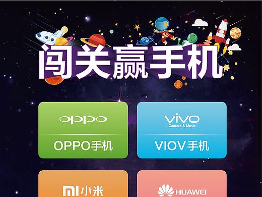 闯关赢手机小游戏