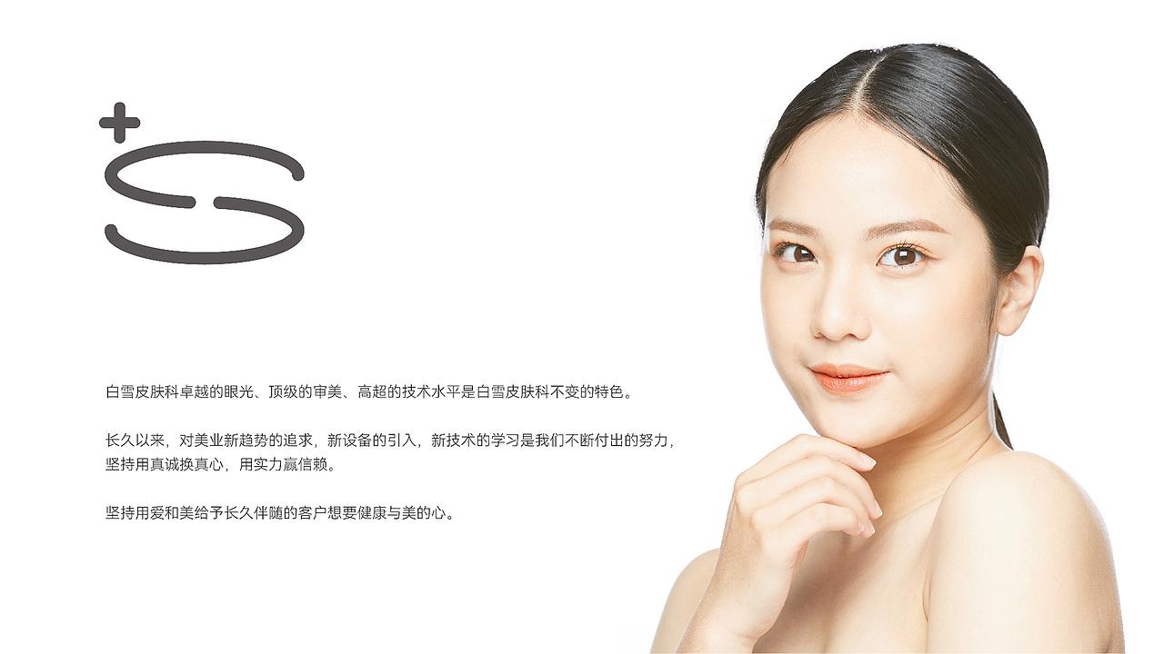 白雪皮肤科 | 坚持用爱和美给予长久伴(图ZMjcxNTcxNTA4) - Logo - 站酷设计师瑞小咖原创素材 - 站酷ZCOOL