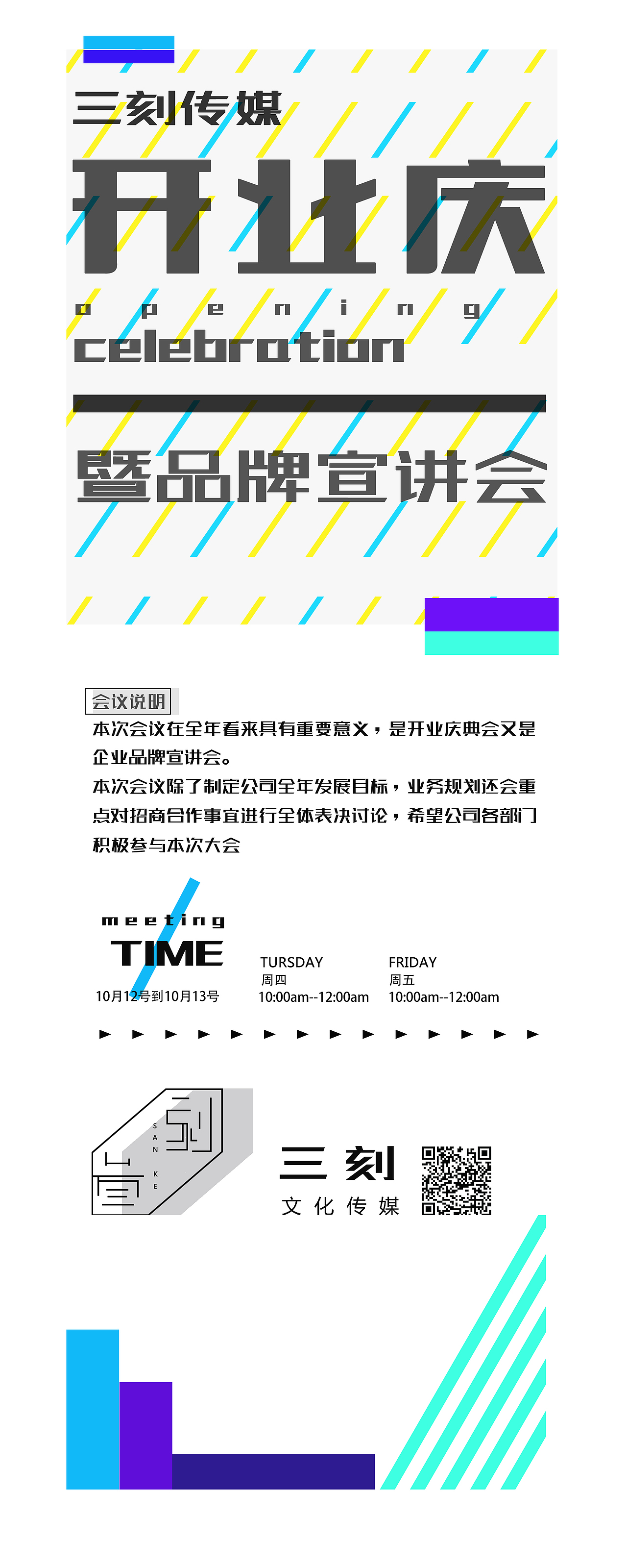 三刻传媒易拉宝设计