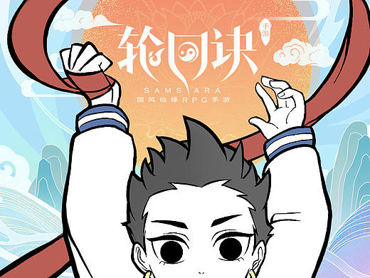 轮回诀x非人哉联动版本