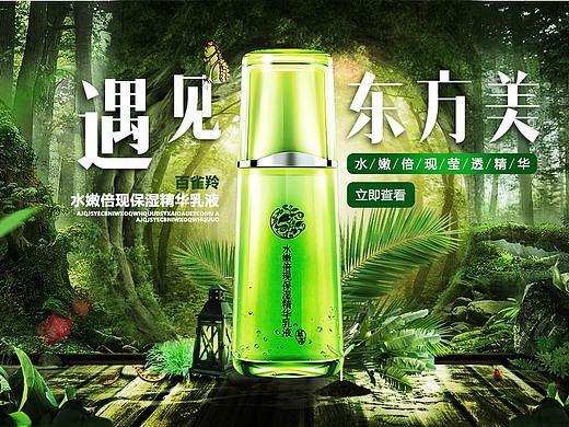 森林化妆品海报