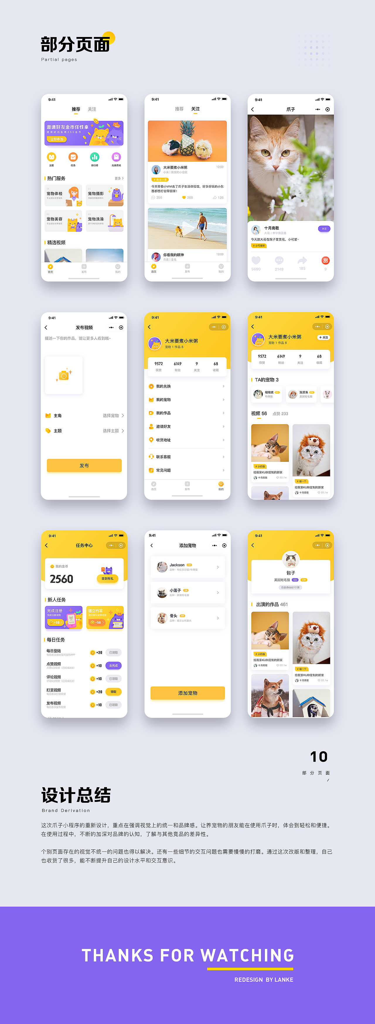 爪子小程序优化（图ZMTYzOTUzOTU2） - APP界面 - 站酷设计师珂妹纸kekey原创素材 - 站酷ZCOOL