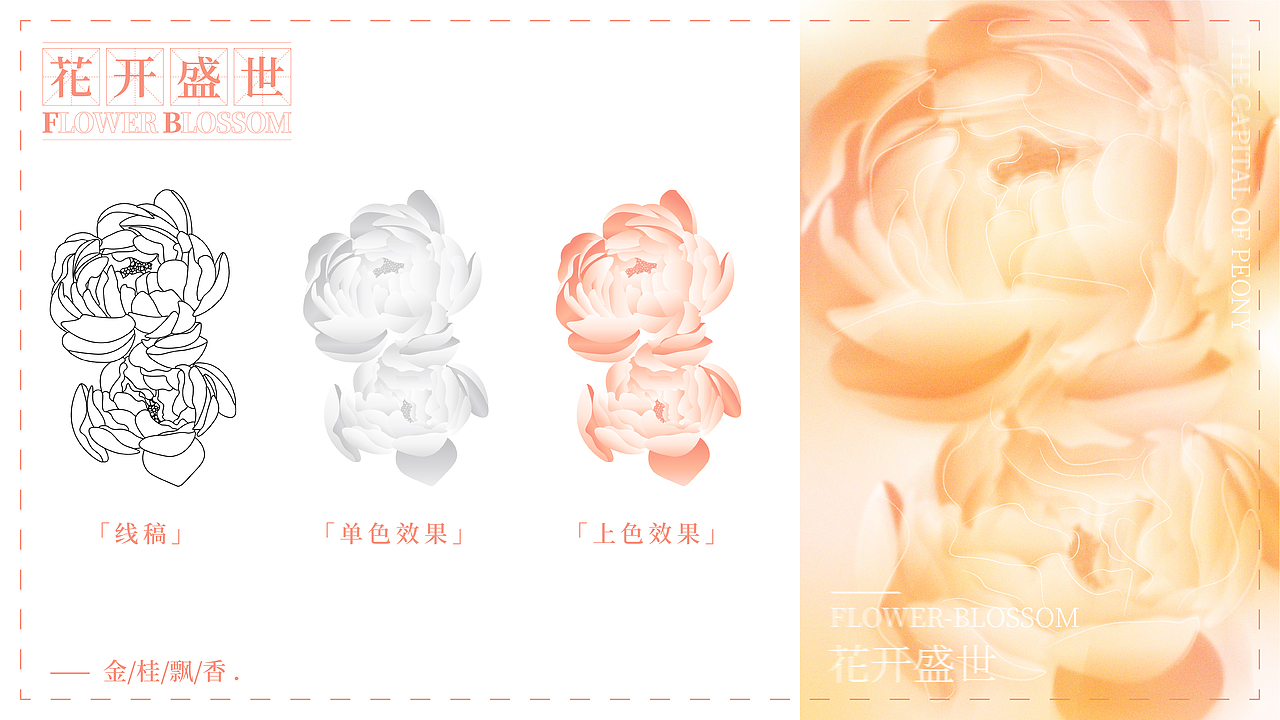 【花开盛世】牡丹系列海报设计（图ZMjg2ODE5Mzg0） - 海报 - 站酷设计师UntitledONE原创素材 - 站酷ZCOOL