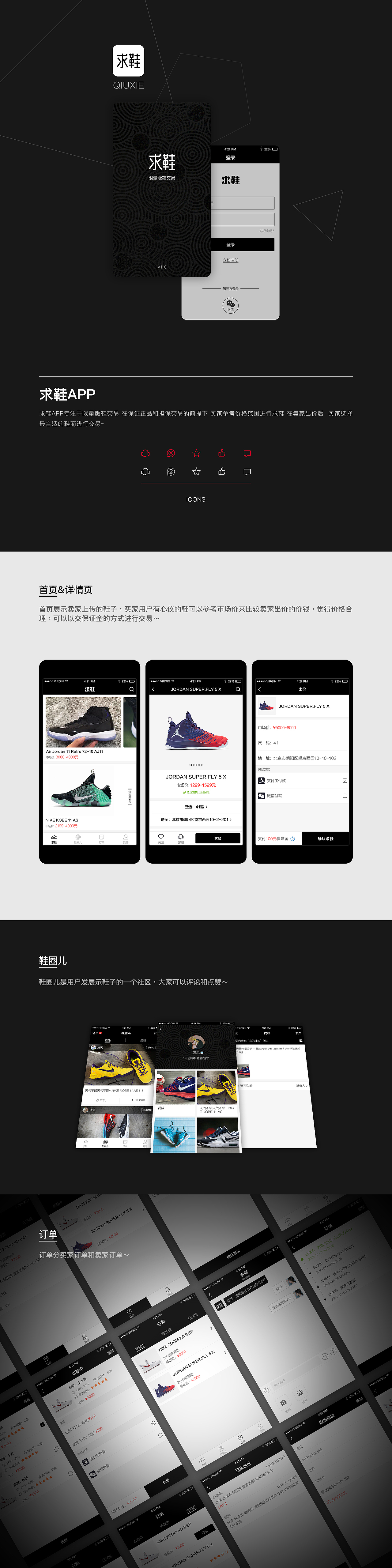 求鞋（图ZNTcxNTI2MDQ=） - APP界面 - 站酷设计师jessica0131原创素材 - 站酷ZCOOL