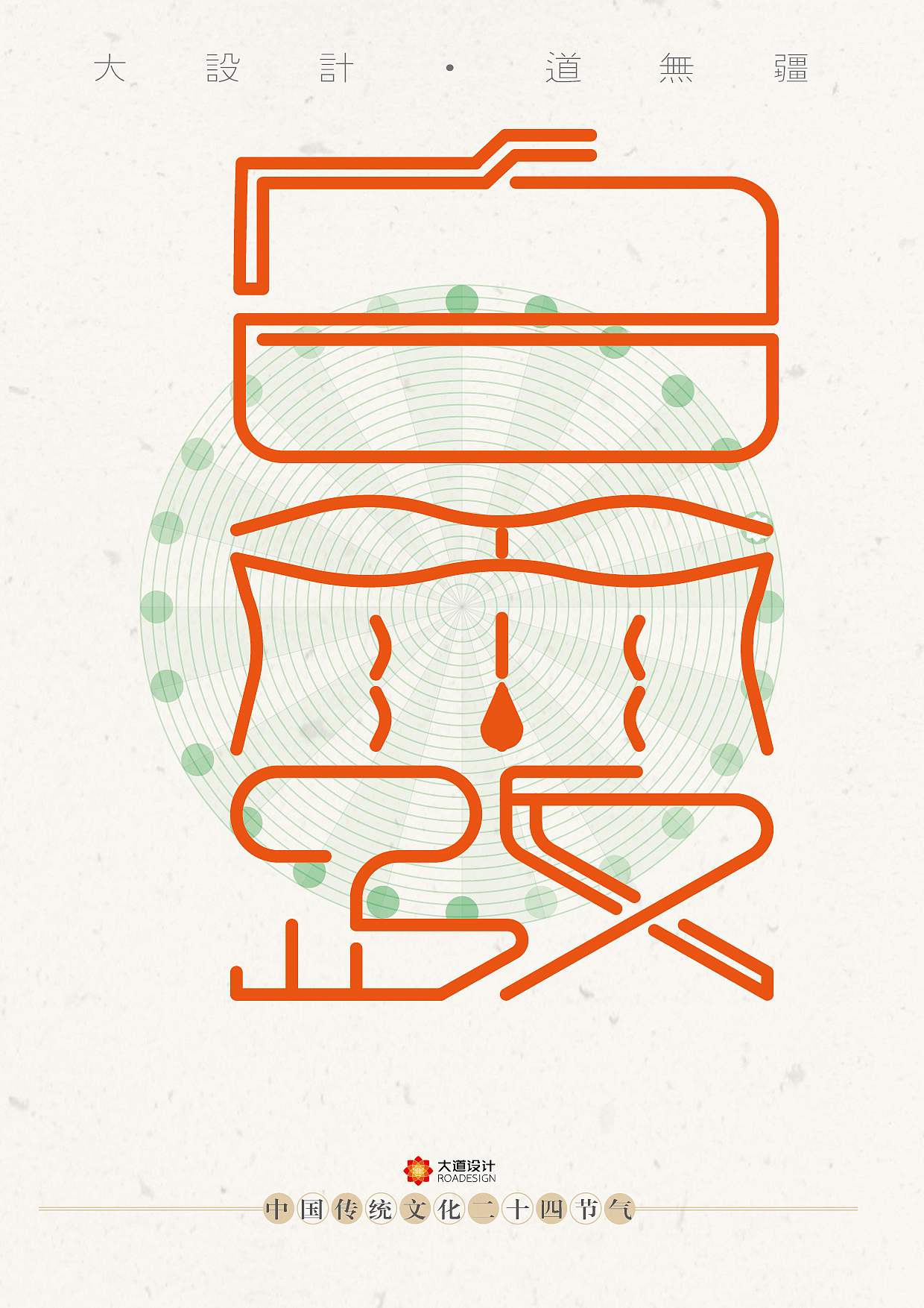 习作 · 二十四节气