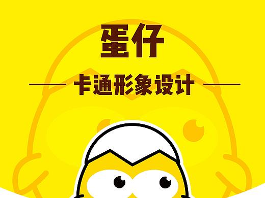 蛋仔卡通形象设计