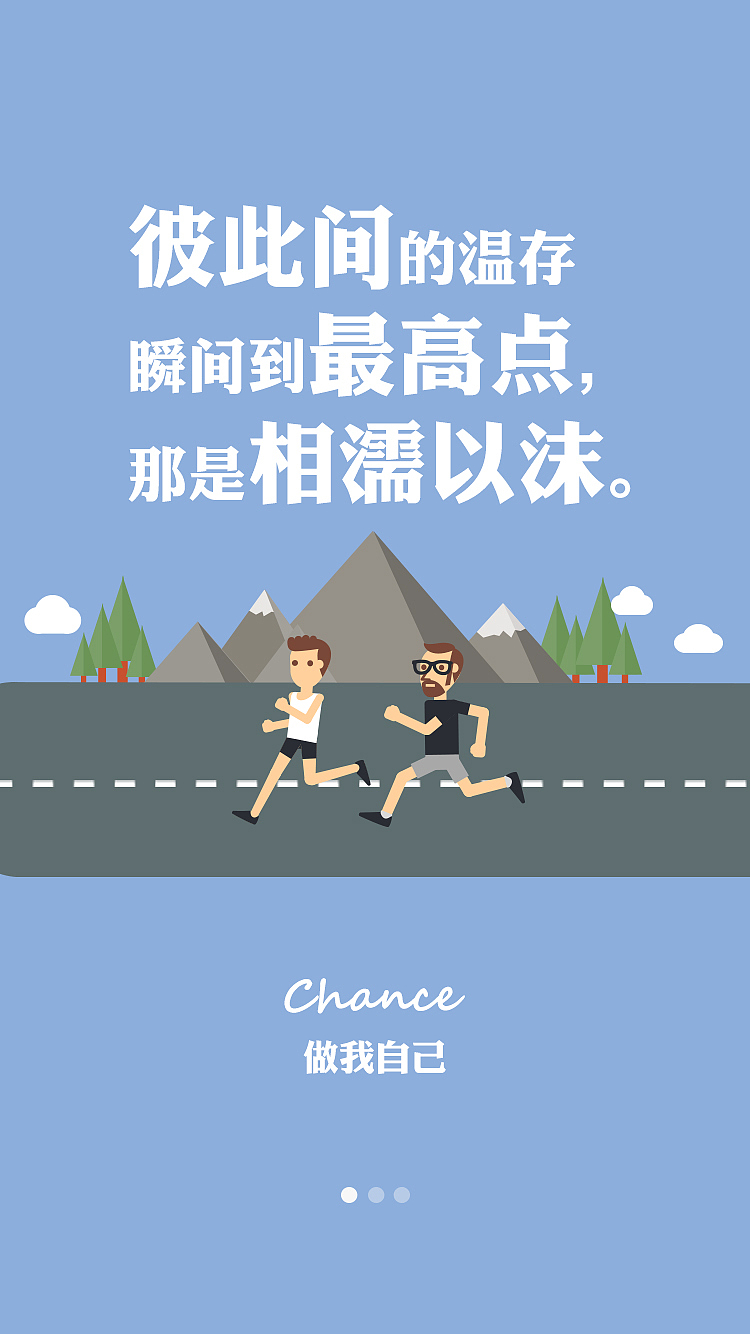 勇敢做自己 “尝试” 男同志app引导页面（图ZMjcwNzU3MDQ=） - APP界面 - 站酷设计师嗷呜嗷呜兮原创素材 - 站酷ZCOOL