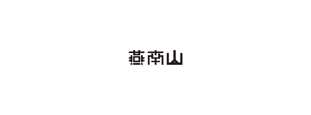 字体连弹（1）（图ZMjY0MzMxMTY=） - 字体/字形 - 站酷设计师miki琳原创素材 - 站酷ZCOOL