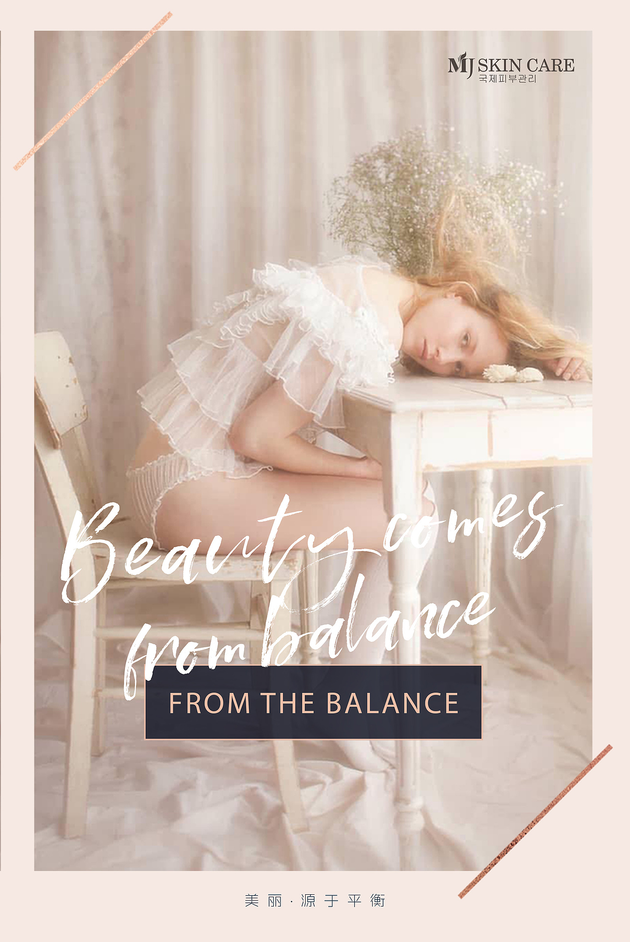 美容品牌/皮肤管理海报（图ZMTU1MzMyNjky） - 海报 - 站酷设计师铮铮狮设计工作室原创素材 - 站酷ZCOOL