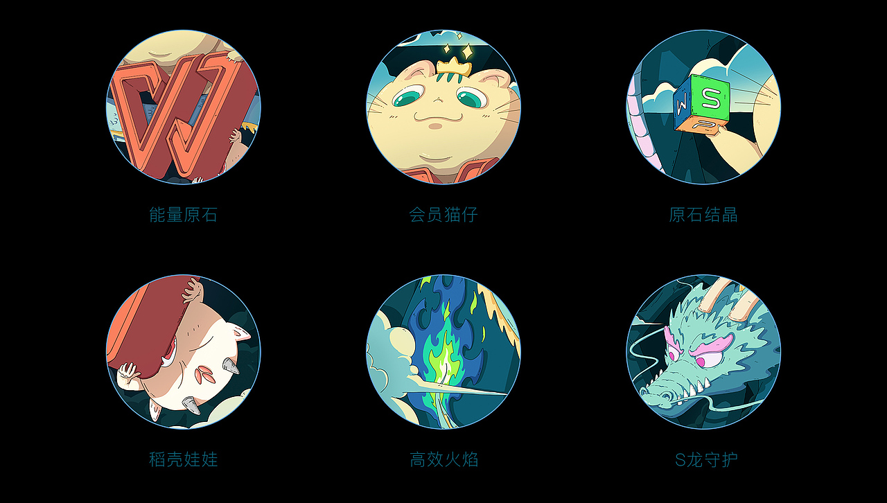 WPS创意点亮办公美学 | 物灵之源（图ZMjY5MTIwMzky） - 图案 - 站酷设计师BENROW原创素材 - 站酷ZCOOL