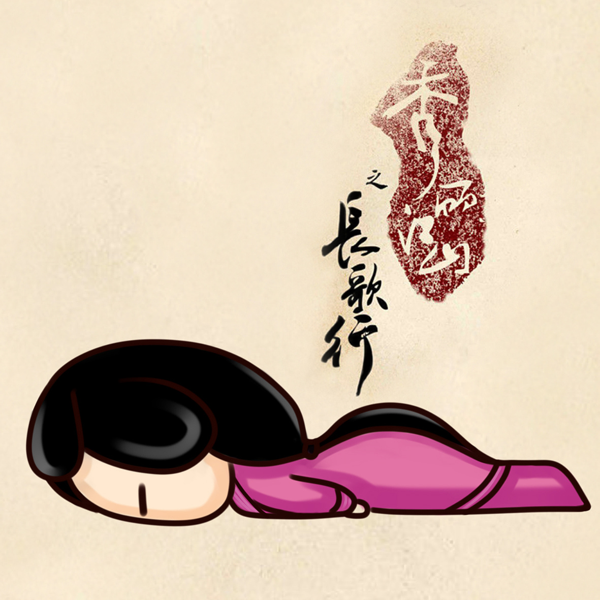 琥珀丁柔刘玄琥珀冯异阴兴刘伯姬阴丽华邓奉阴识刘秀邓禹郭圣通