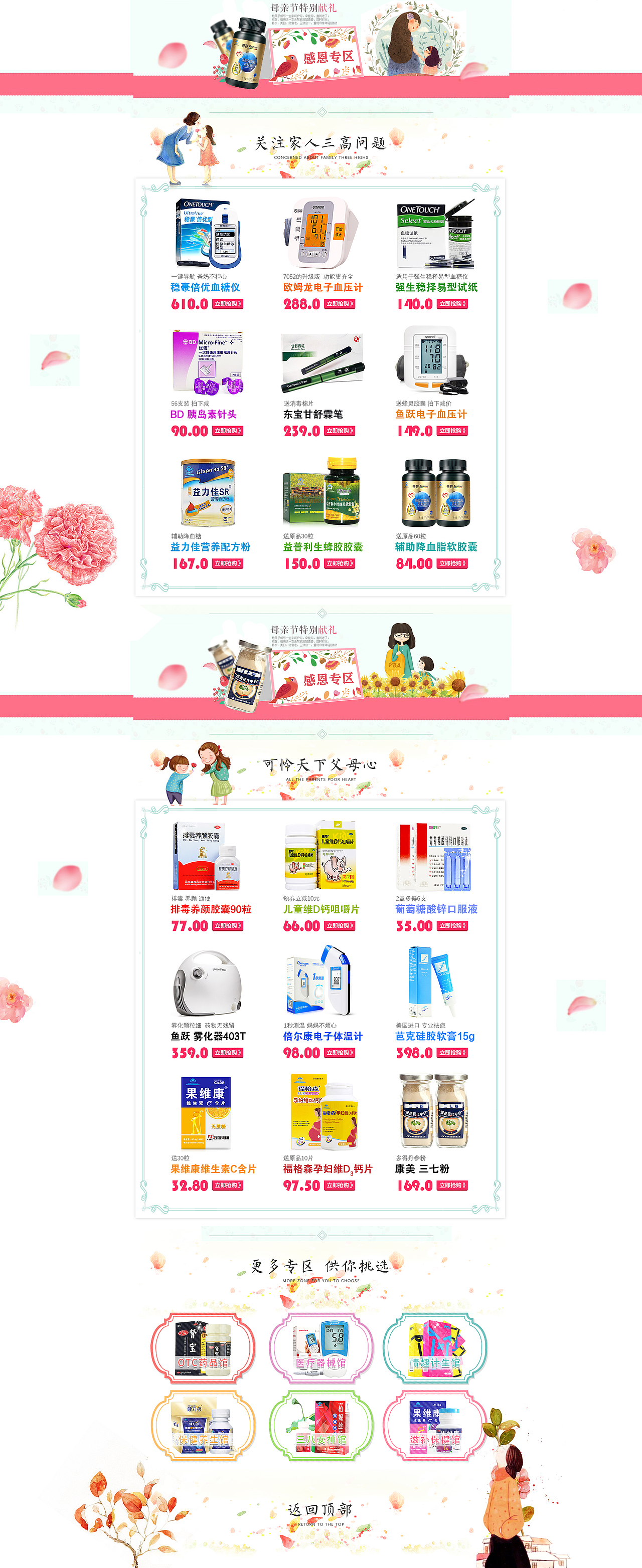 天猫淘宝活动/母亲节/天猫母亲节活动页面/感恩母亲海报/天猫首页/网页设计/UI（图ZNDc3MTc5Njg=） - 电商 - 站酷设计师芋头菇凉原创素材 - 站酷ZCOOL