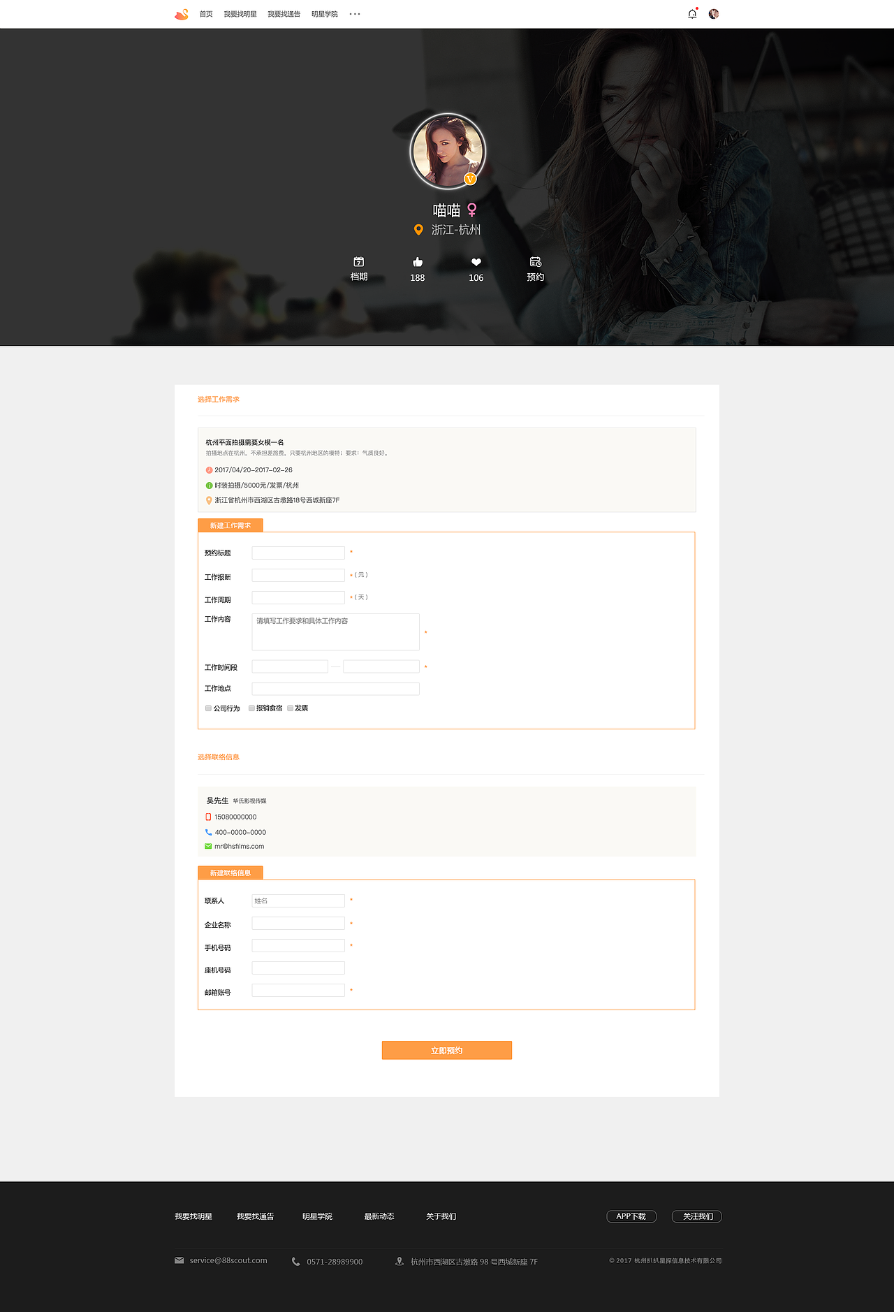 星探平台 | UI | 网页（图ZOTA1NjcyNzI=） - 门户网站 - 站酷设计师famez原创素材 - 站酷ZCOOL