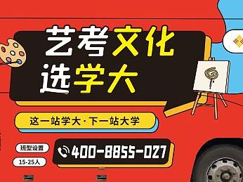 艺考创意车贴