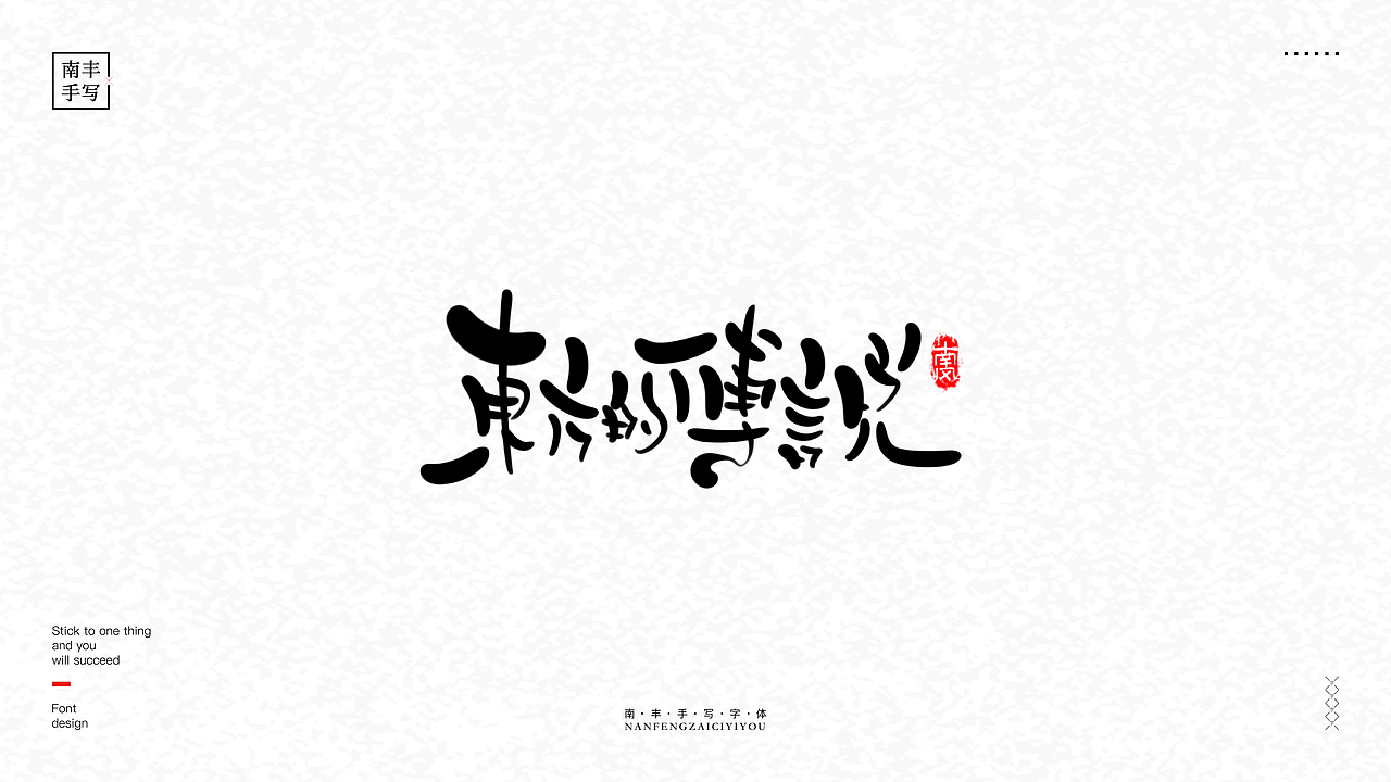 手写5（图ZMjc5Njk2NTEy） - 字体/字形 - 站酷设计师木易yanga原创素材 - 站酷ZCOOL