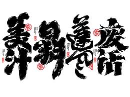 国风IP