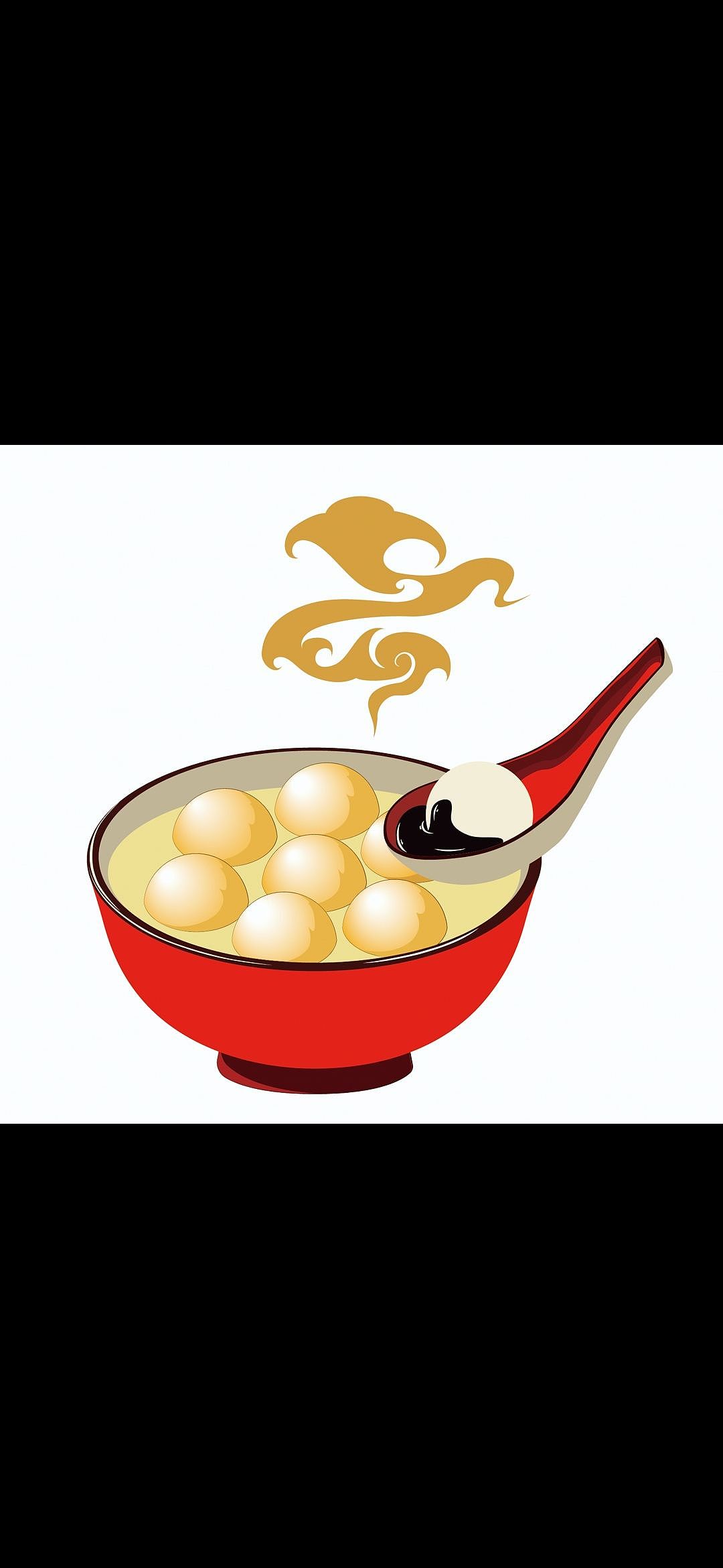 元宵 ~汤圆