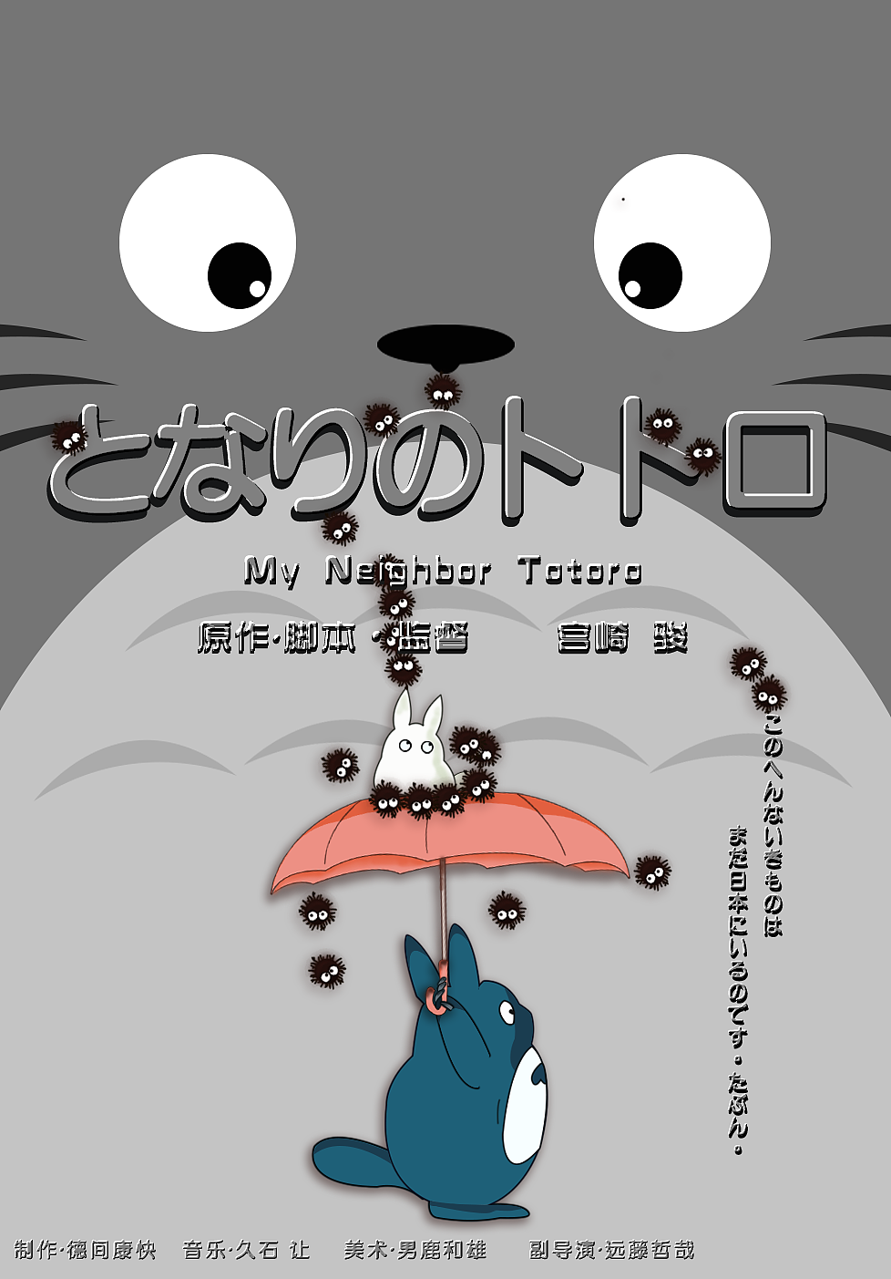 龙猫海报(可爱的龙猫)