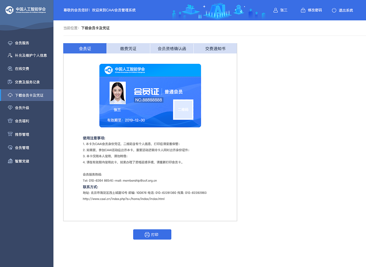 后台系统界面 人工智能界面