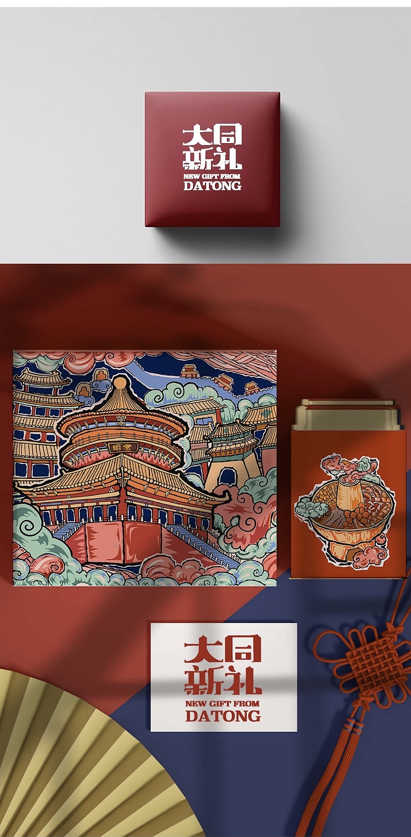 大同市旅游文创品牌