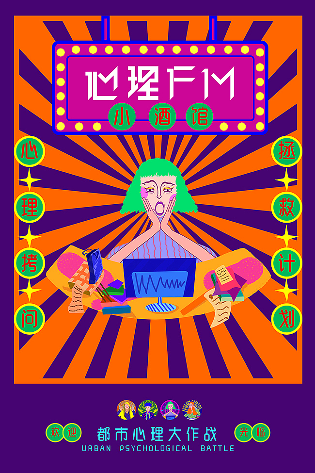 心理FM