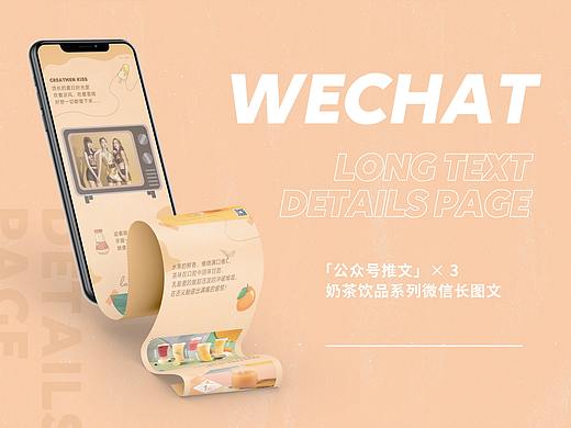 公众号推文 | 奶茶饮品系列微信长图文×3