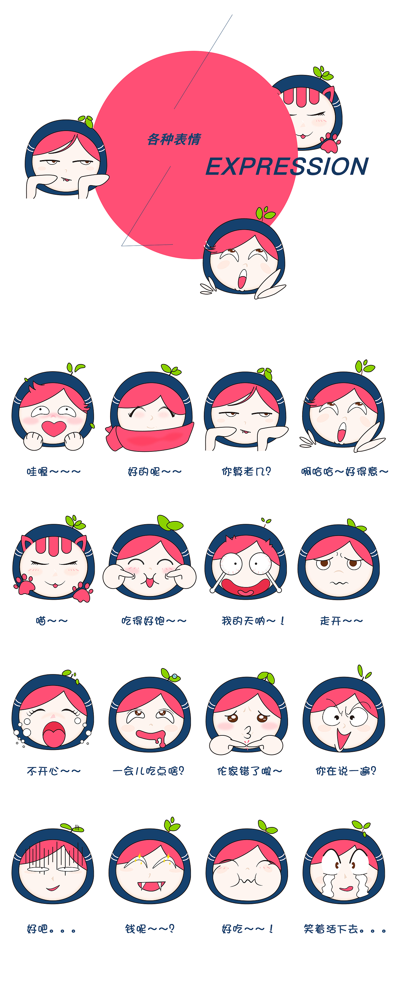 女性吉祥物设计及其周边