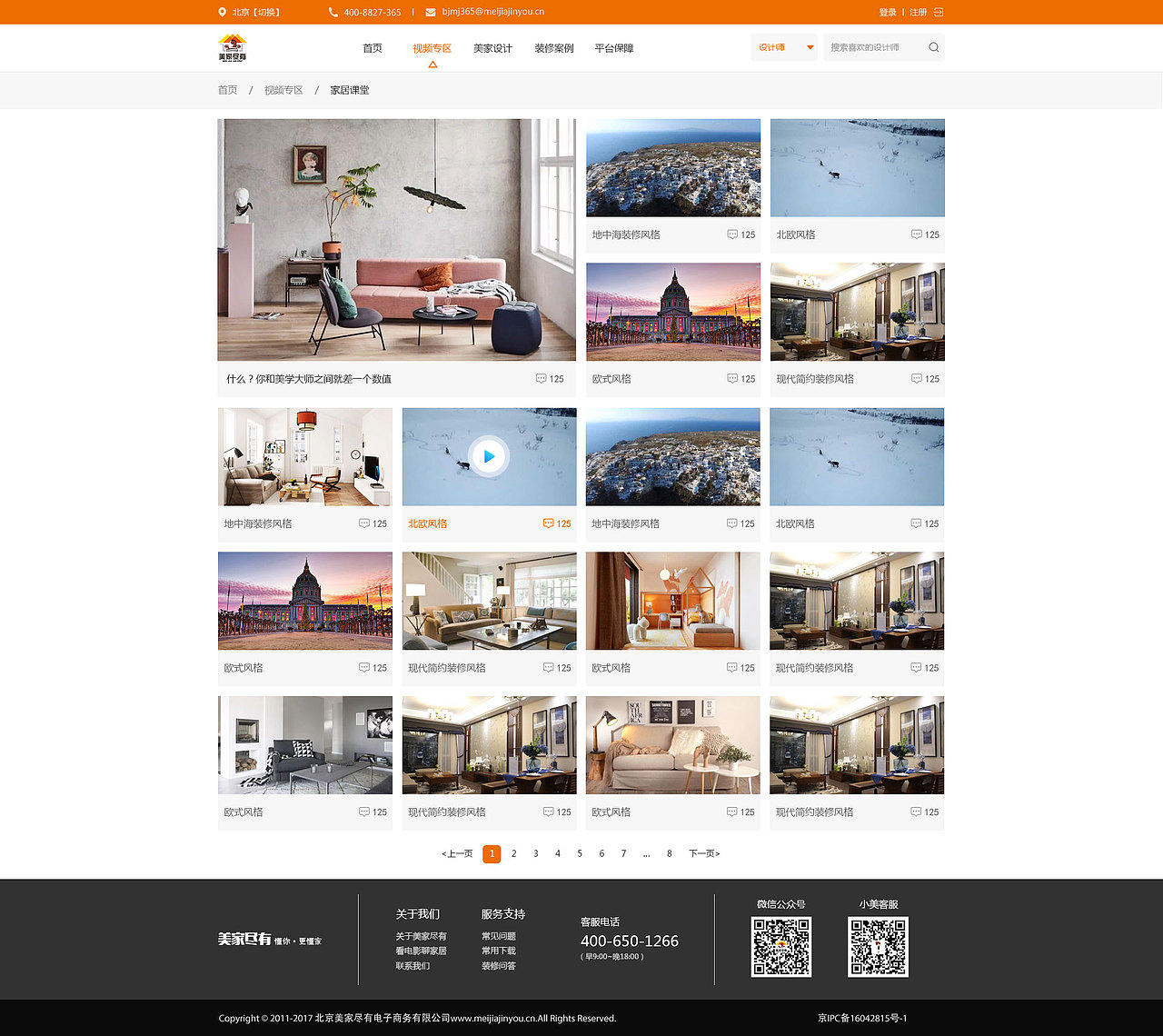 家装介绍网站（图ZMTEzMDI1ODUy） - 门户网站 - 站酷设计师漫索小默原创素材 - 站酷ZCOOL