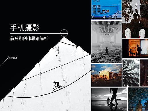 手机摄影——100张创作手稿