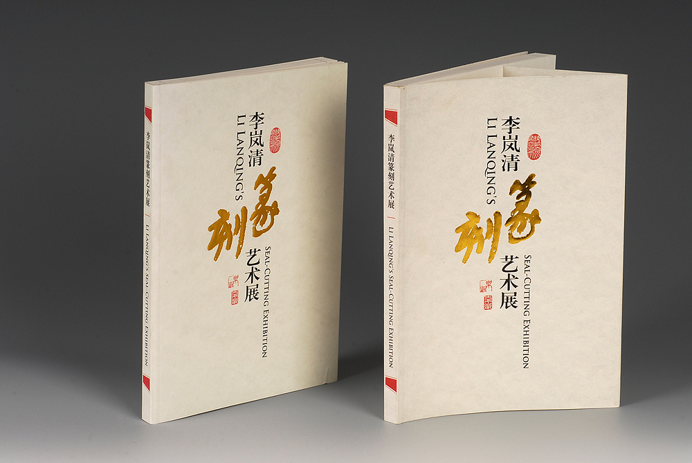 加厚手工宣纸封面,“篆刻”二字烫金、击凸。