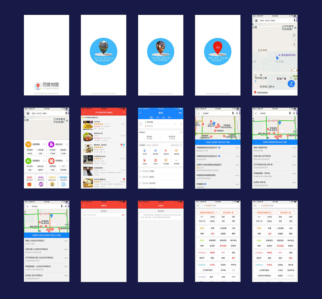 百度地图小改（图ZNTU2MDY5NDQ=） - APP界面 - 站酷设计师A_pawn原创素材 - 站酷ZCOOL