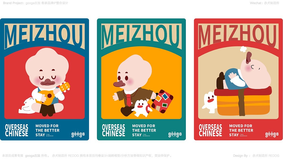 googa客家品牌吉祥物ip设计-地域文化&传统文化ip案例_赤犬制造所re