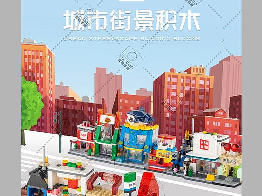 城市街景积木
