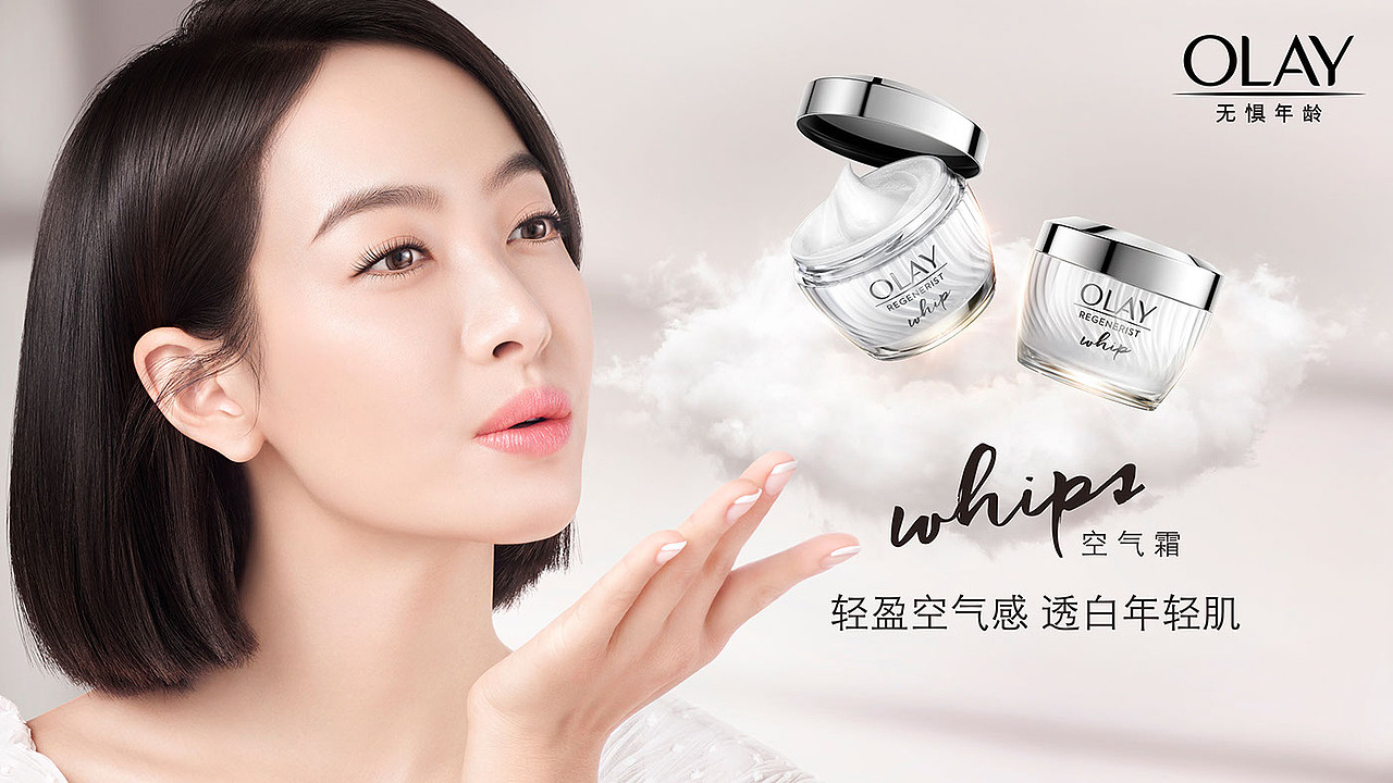 olay玉兰油无惧年龄