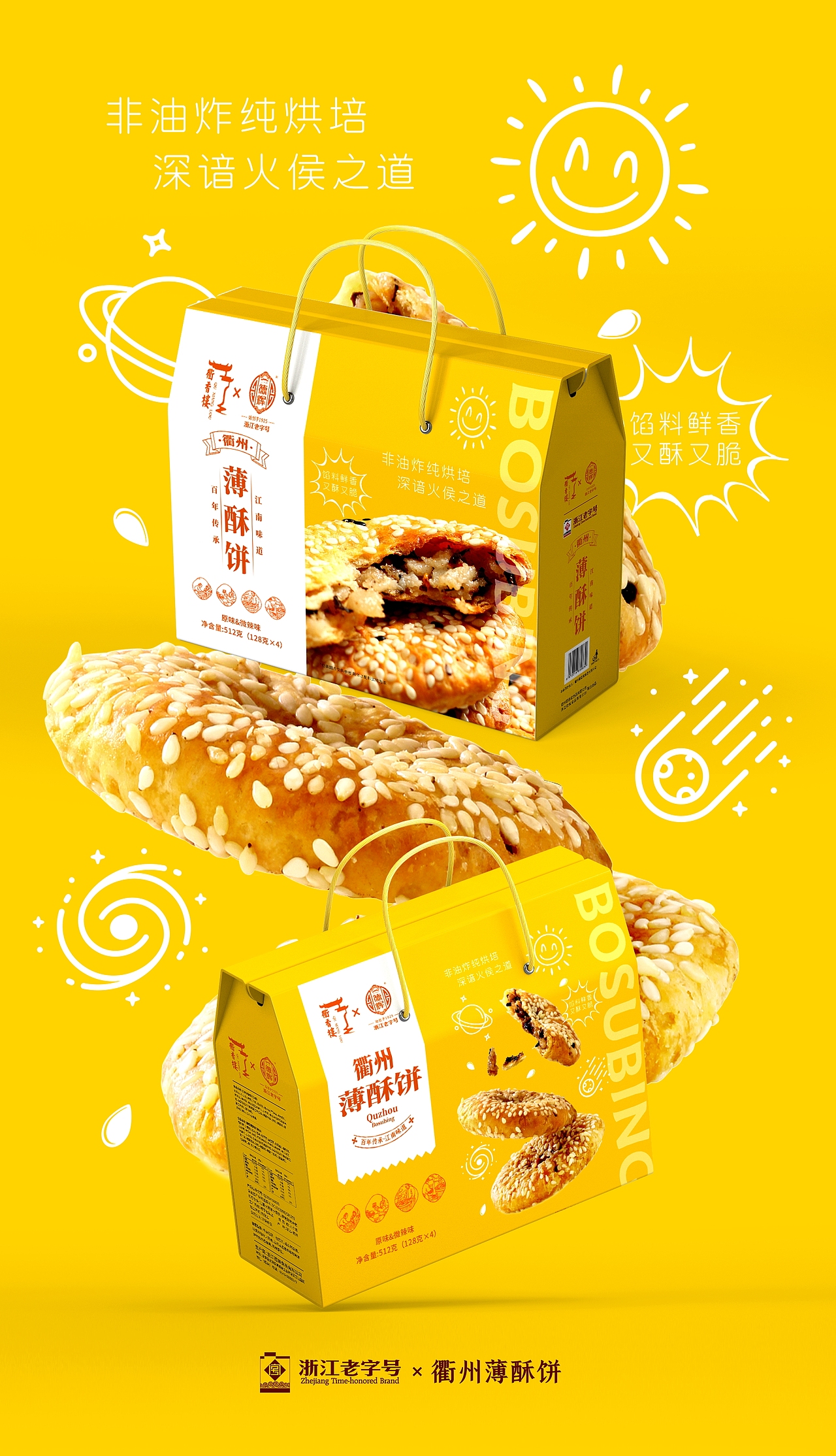 衢香楼×德辉×晨邦创意 薄酥饼包装（已商用）（图ZMjc4OTU2Mzky） - 包装 - 站酷设计师晨邦创意原创素材 - 站酷ZCOOL