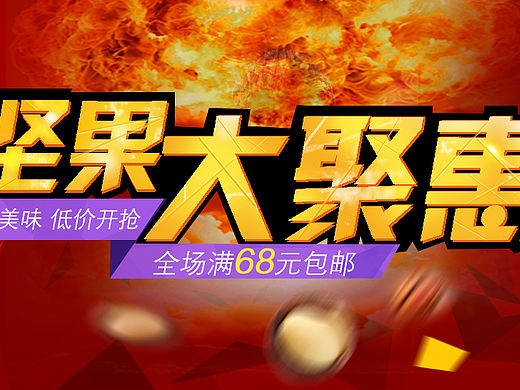 堅果大作戰(zhàn)（個人主頁-ZMTg3NjQ5MzI=） - 運營設(shè)計 - 站酷設(shè)計師G小瑋原創(chuàng)素材 - 站酷ZCOOL