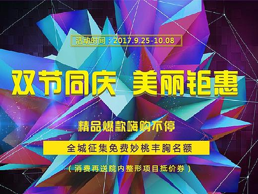 雙節(jié)同慶促銷專題（個人主頁-ZMjQ3NzUyNDg=） - 企業(yè)官網(wǎng) - 站酷設計師偏愛G91原創(chuàng)素材 - 站酷ZCOOL