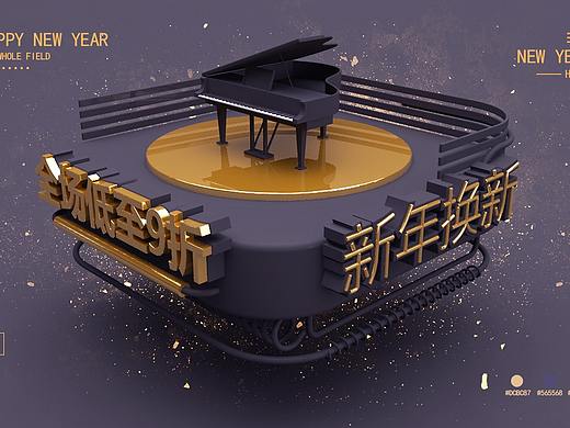 新年换新
