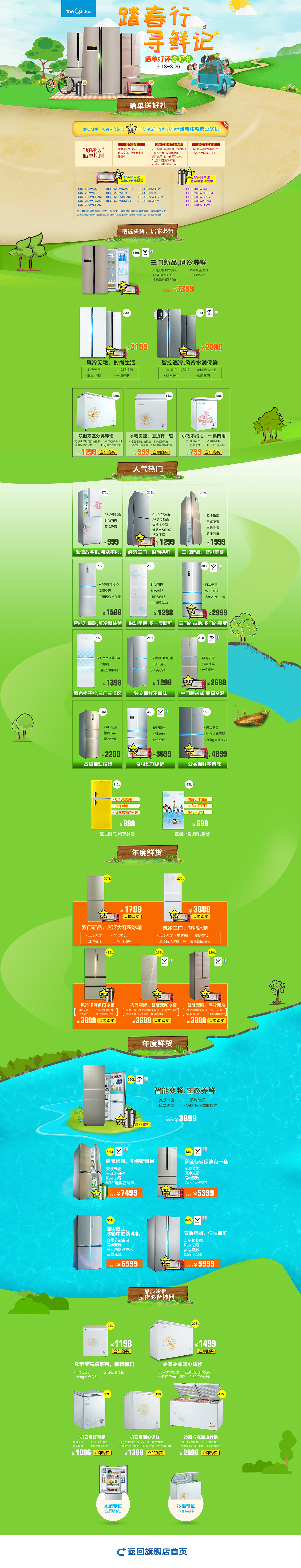 电商冰箱页面（图ZMTA3NTUwMDY4） - 电商 - 站酷设计师guencial原创素材 - 站酷ZCOOL