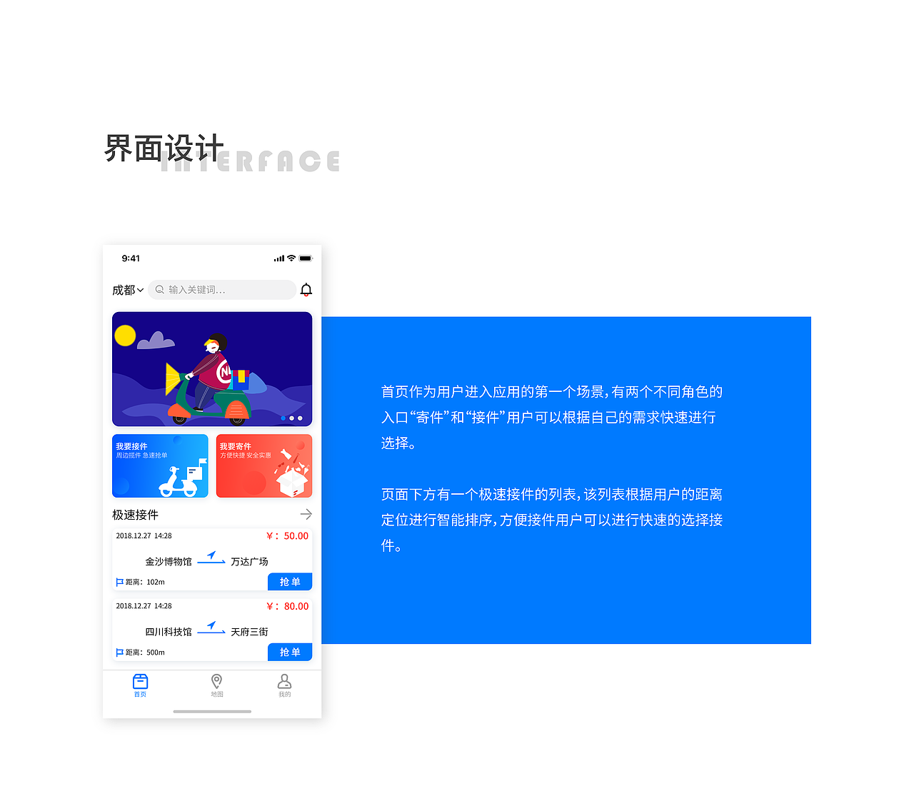 闪送|ui|app界面|月扬yue_原创作品-站酷zcool