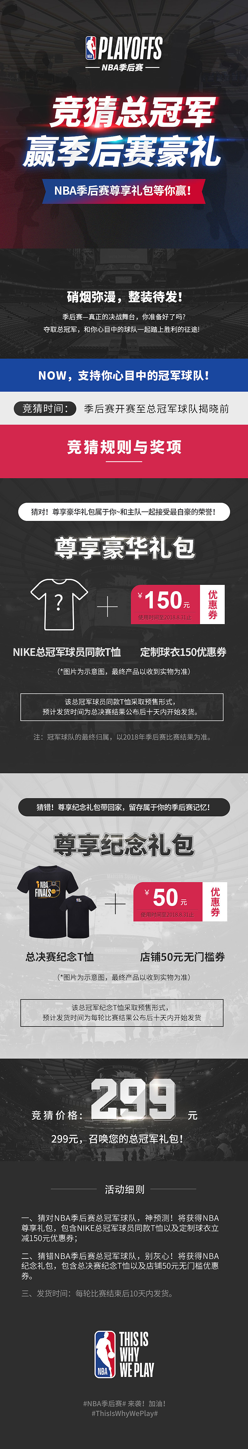 【我在NBA的这一年系列】日常作品集(图ZMTQzNzU4MDI4) - 电商 - 站酷设计师奇异果7e原创素材 - 站酷ZCOOL
