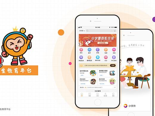 小学升教育app（个人主页-ZNDczNDU4ODg=） - APP界面 - 站酷设计师小镇故娘原创素材 - 站酷ZCOOL