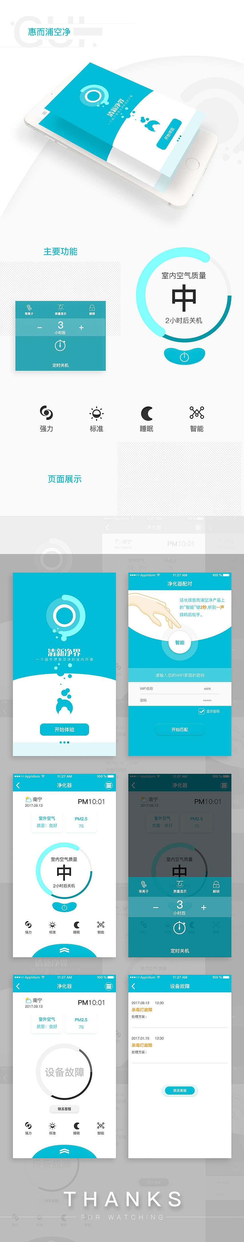 空净GUI（图ZOTM3OTMxMzY=） - APP界面 - 站酷设计师暂停更新了原创素材 - 站酷ZCOOL