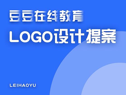 豆豆在线教育logo设计提案