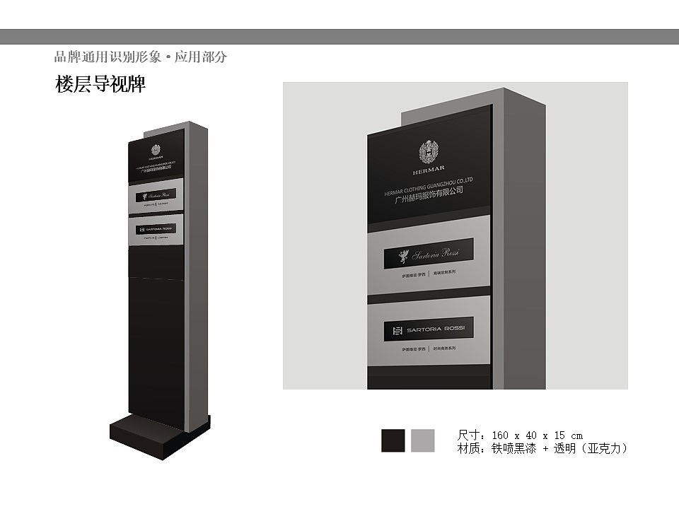 Sartoria Rossi 品牌VI视觉手册