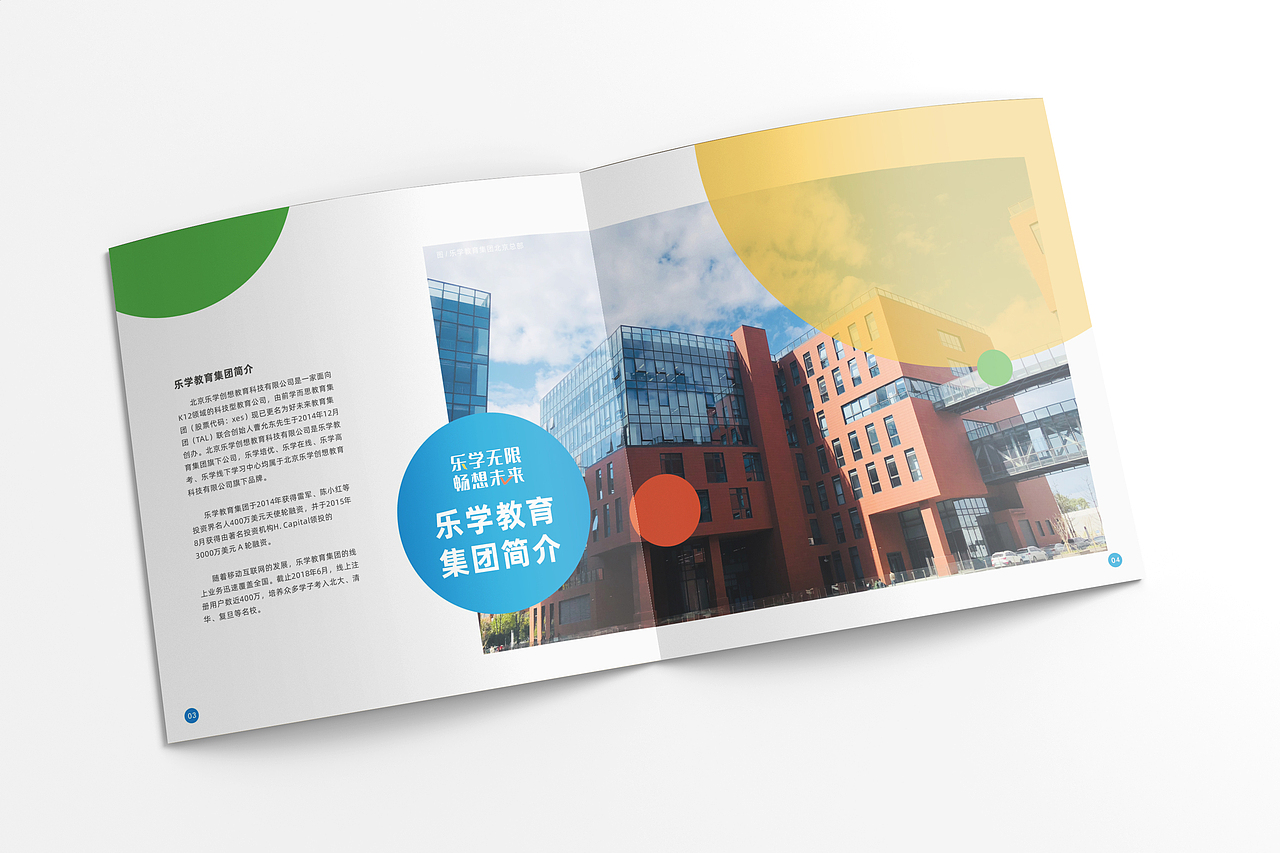 乐学教育集团校园招聘宣传册（图ZMjIwNTQ2NTAw） - 书籍/画册 - 站酷设计师石榴V原创素材 - 站酷ZCOOL