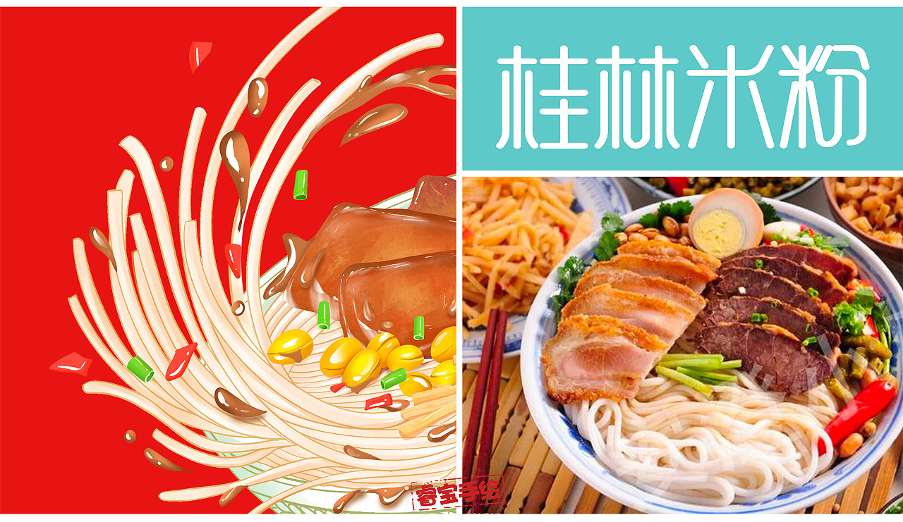 手绘插画桂林米粉包装设计|平面|包装|睿宝手绘插画设计 - 原创作品