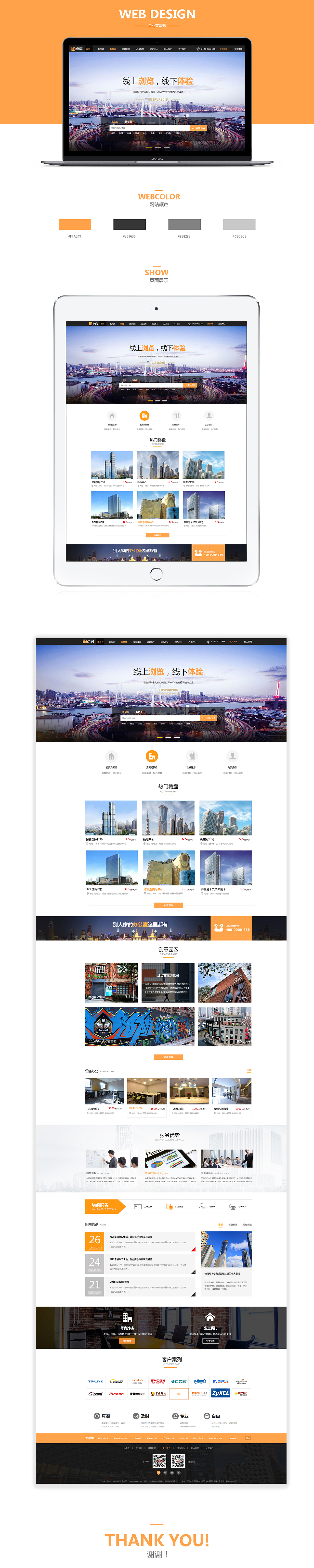 点房网-平台类网站（图ZNjkwNTIyNzI=） - 企业官网 - 站酷设计师LY萍617266085原创素材 - 站酷ZCOOL