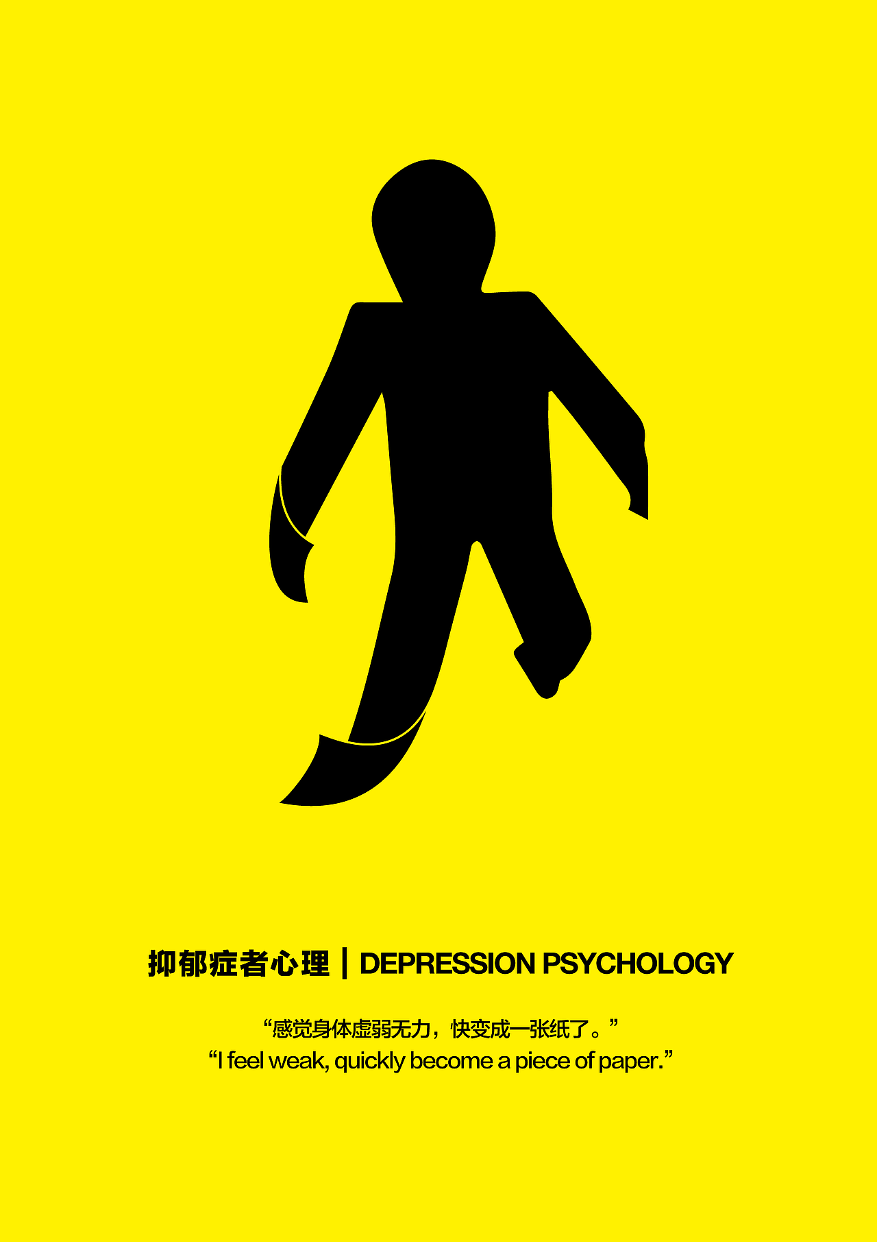 毕业设计 - 抑郁症者心理的视觉表现探究＃青春答卷2017＃（图ZODQ1MTY0MDA=） - 海报 - 站酷设计师Ramor原创素材 - 站酷ZCOOL